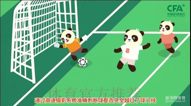 《熊猫说球》第三集:球和球场 《熊猫说球》第三集:球和球场